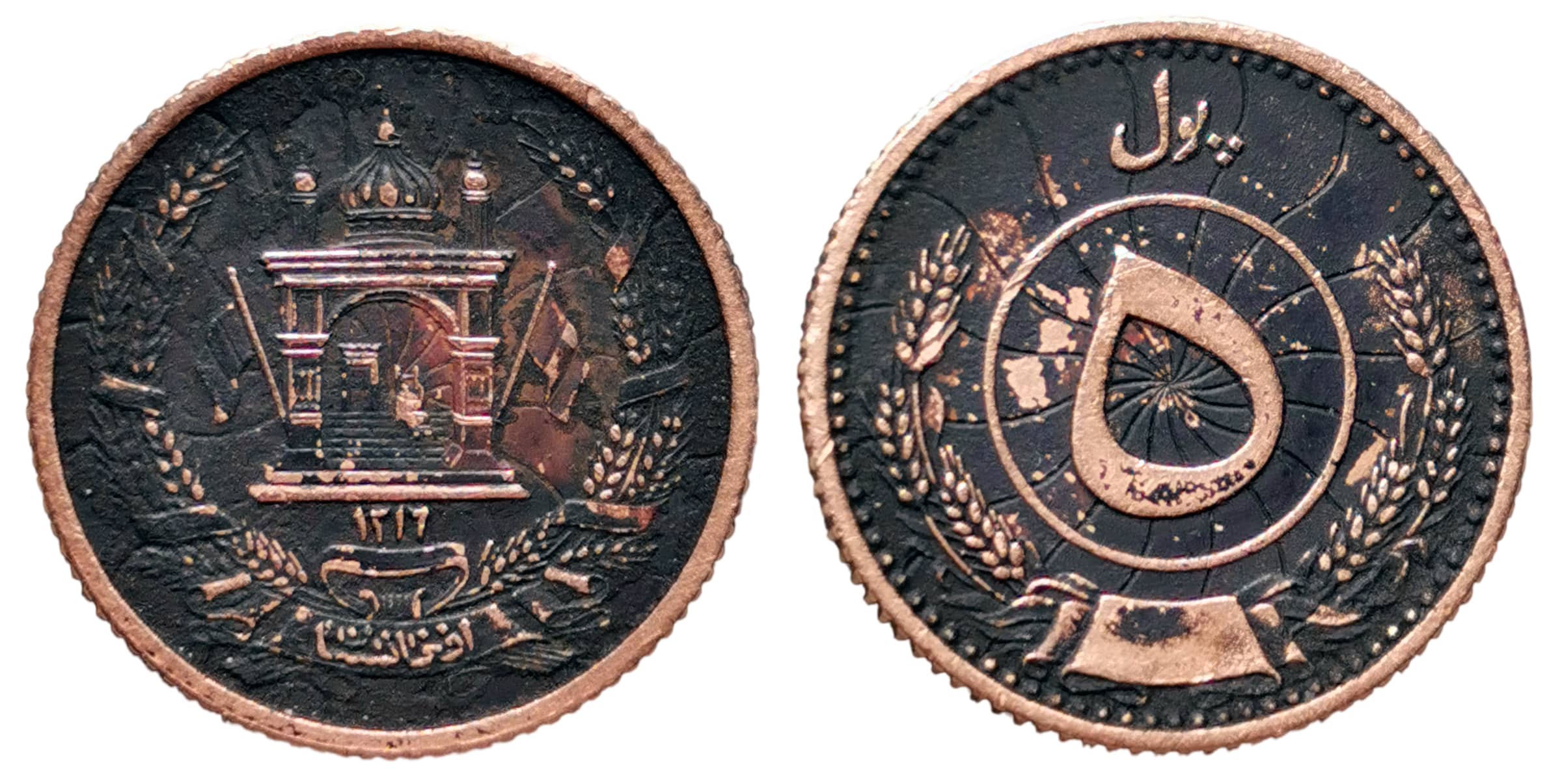 Moneda 5 Pul - Muhammed Zahir Shah